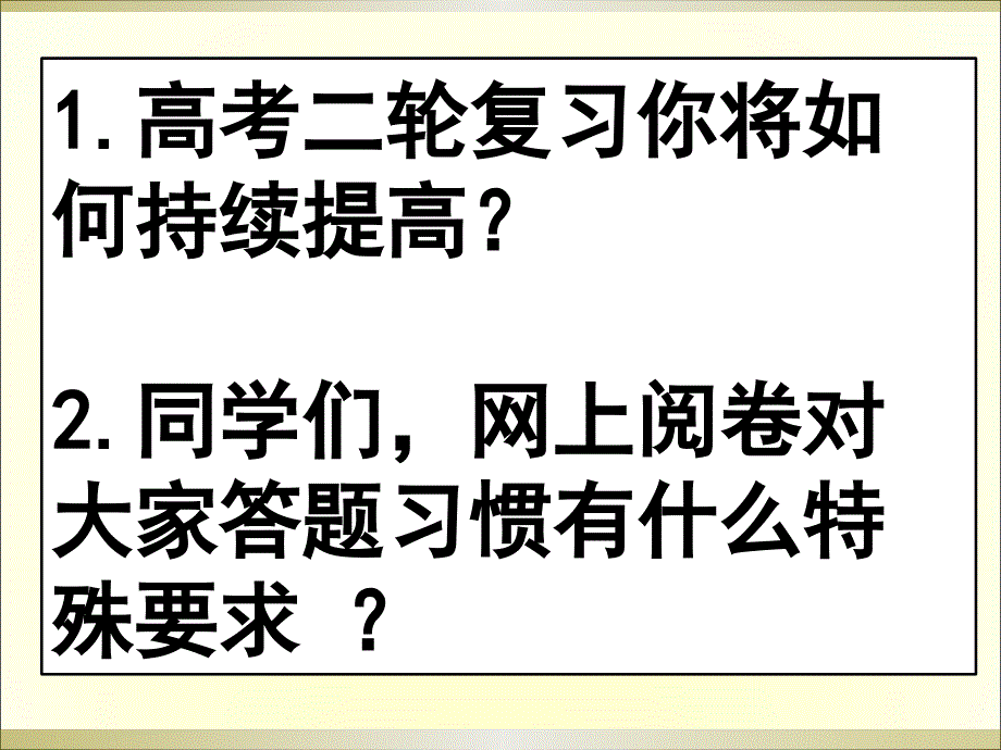 网上阅卷与复习对策_第2页