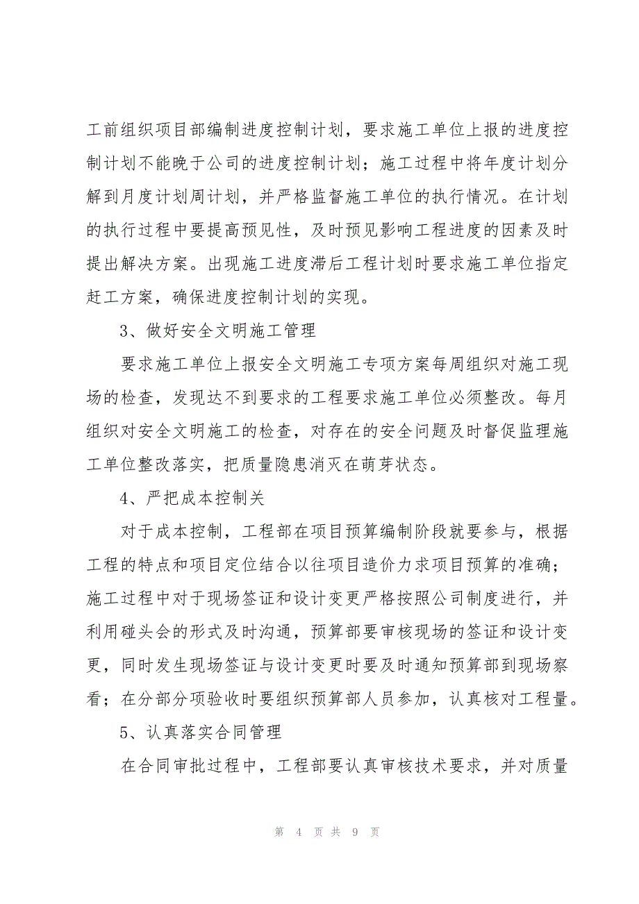 酒店工程部个人工作计划（3篇）_第4页