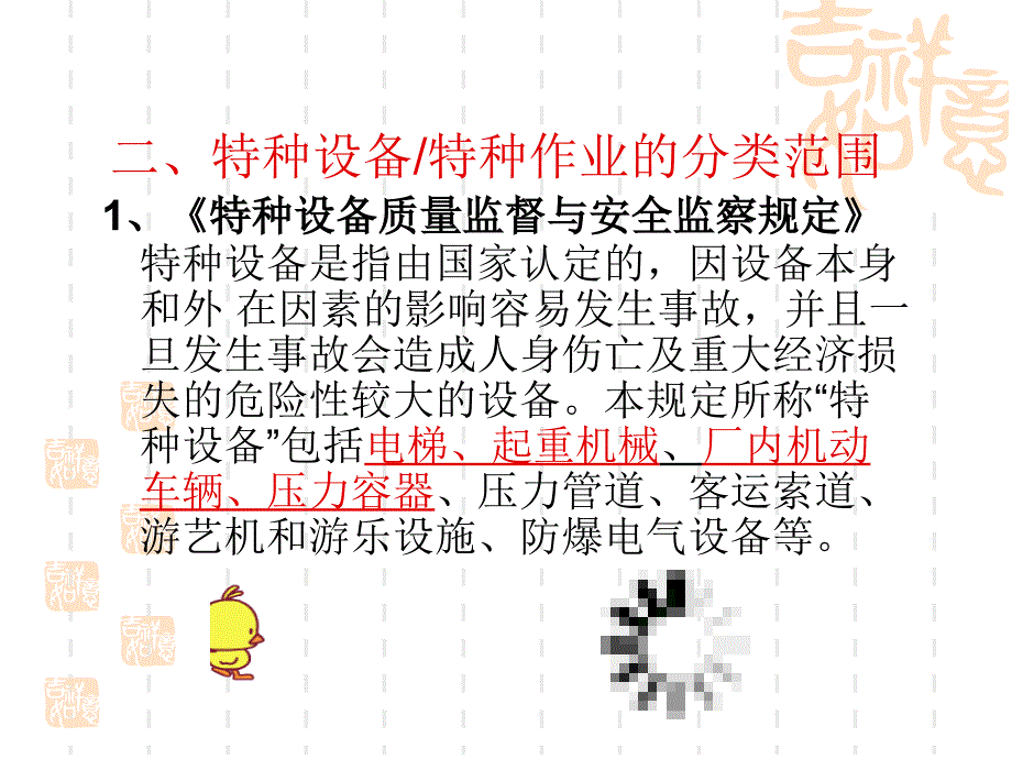 特种设备安全知识培训教材_第4页