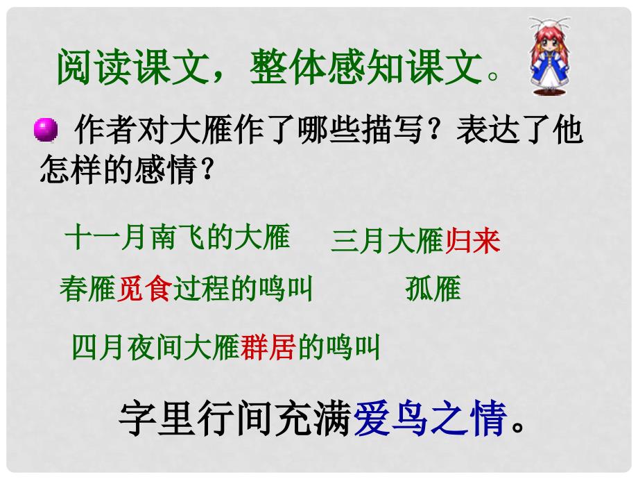 内蒙古乌拉特中旗二中八年级语文上册《大雁归来II》课件 人教新课标版_第4页