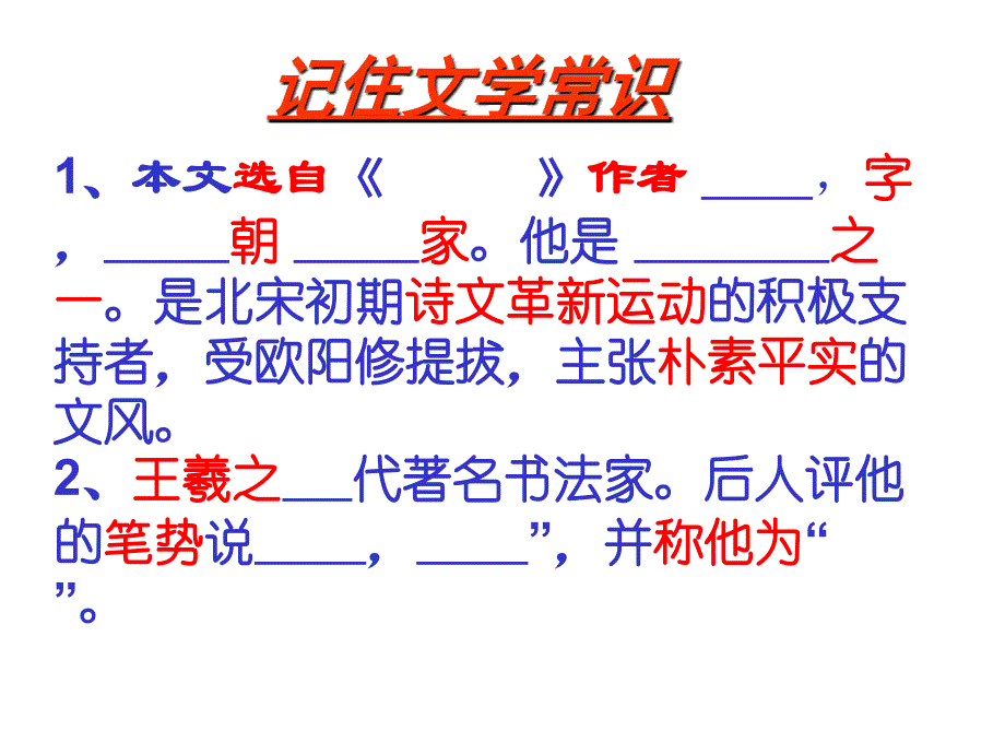 墨池记公开课_第4页