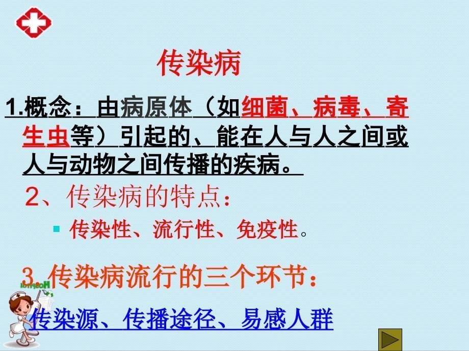 传染与免疫复习课件ppt.ppt_第5页