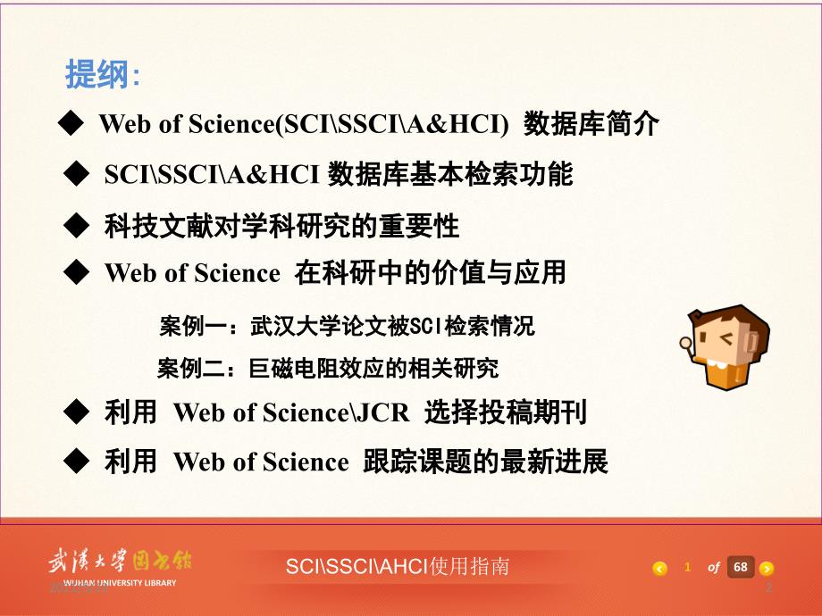 武汉大学信息检索_第2页