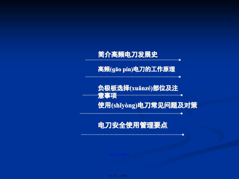 手术室电刀的安全使用学习教案_第3页