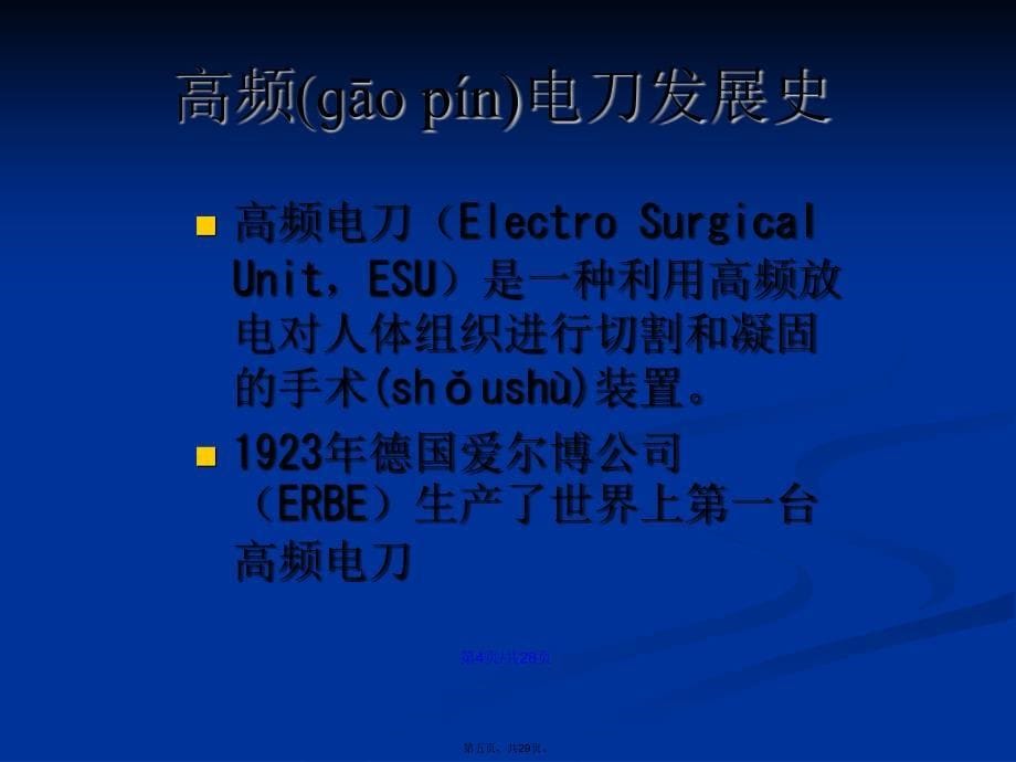 手术室电刀的安全使用学习教案_第5页