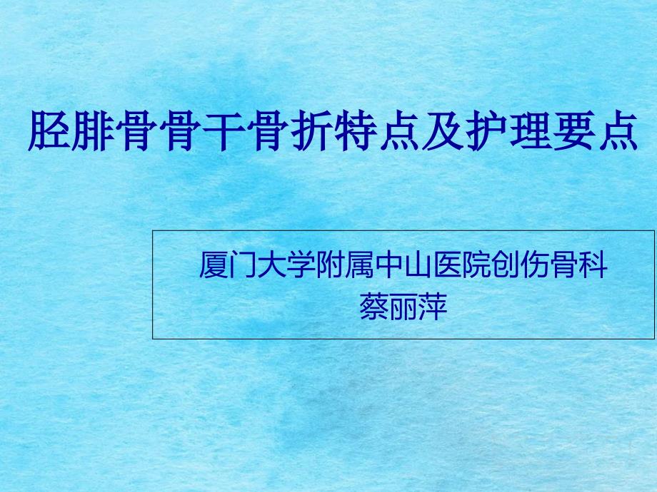 髋关节置换术后的康复锻炼3ppt课件_第1页