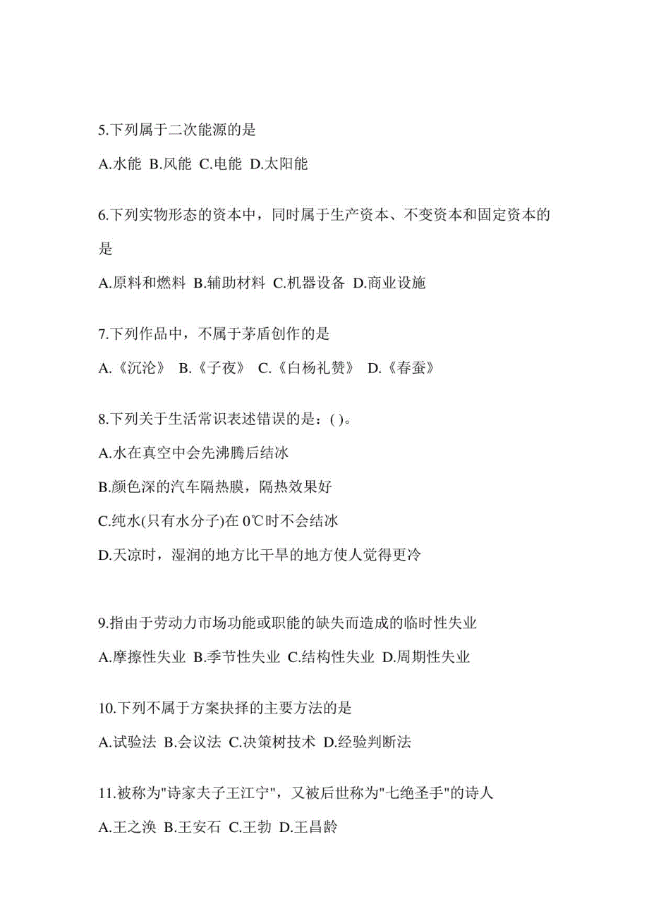 2023年联考江西公务员事业单位考试事业单位考试模拟考试试卷(含答案)_第2页