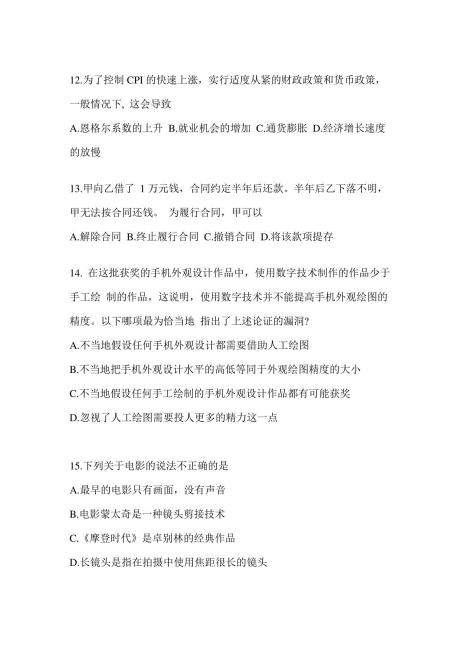 2023年联考江西公务员事业单位考试事业单位考试模拟考试试卷(含答案)_第3页