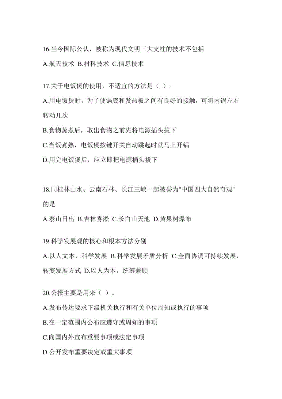 2023年联考江西公务员事业单位考试事业单位考试模拟考试试卷(含答案)_第4页