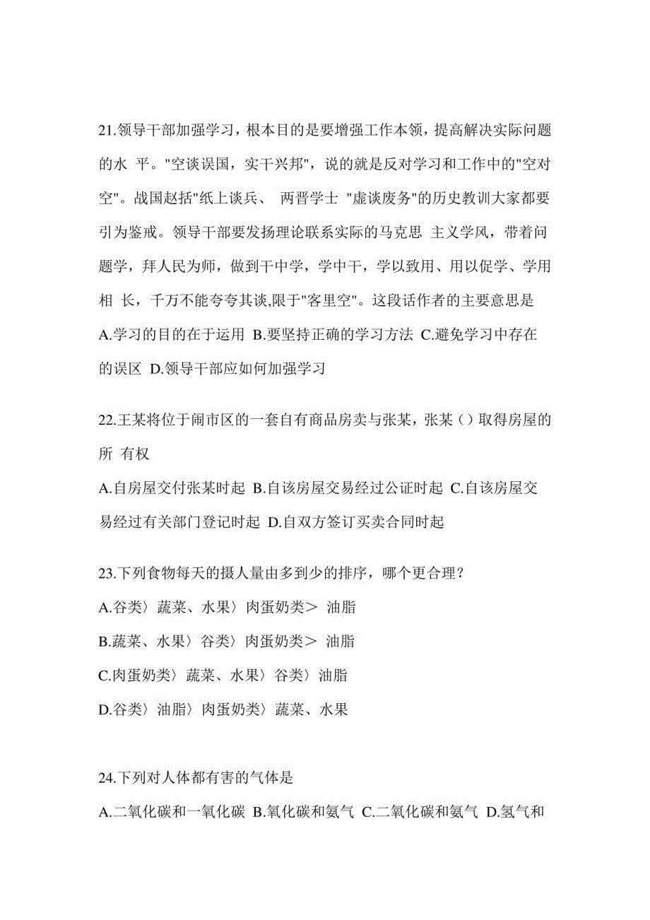 2023年联考江西公务员事业单位考试事业单位考试模拟考试试卷(含答案)_第5页