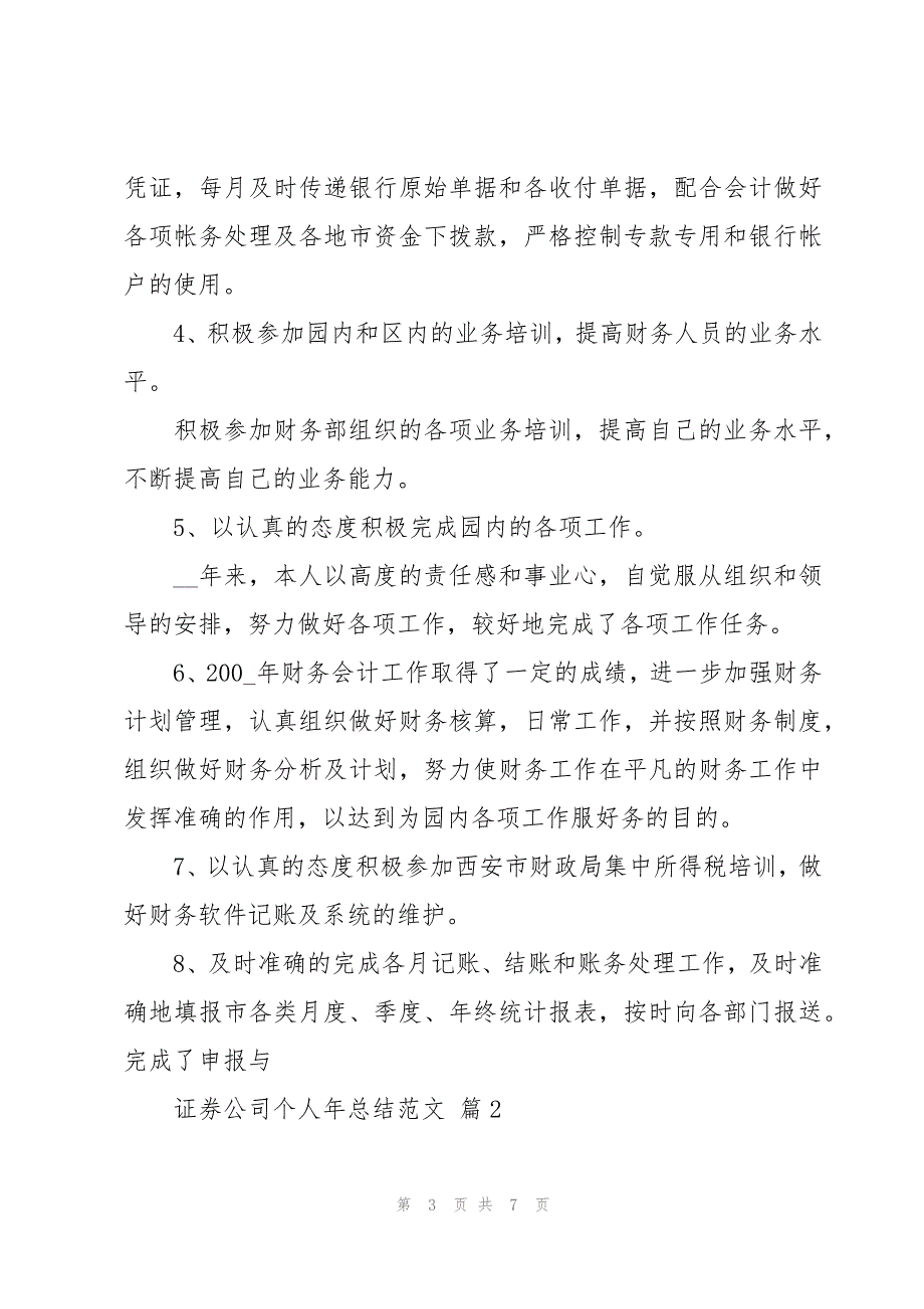 证券公司个人年总结范文（3篇）_第3页