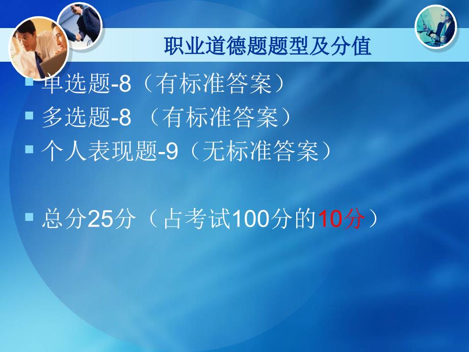 二级职业道德与案例分析题解析PPT演示课件_第2页