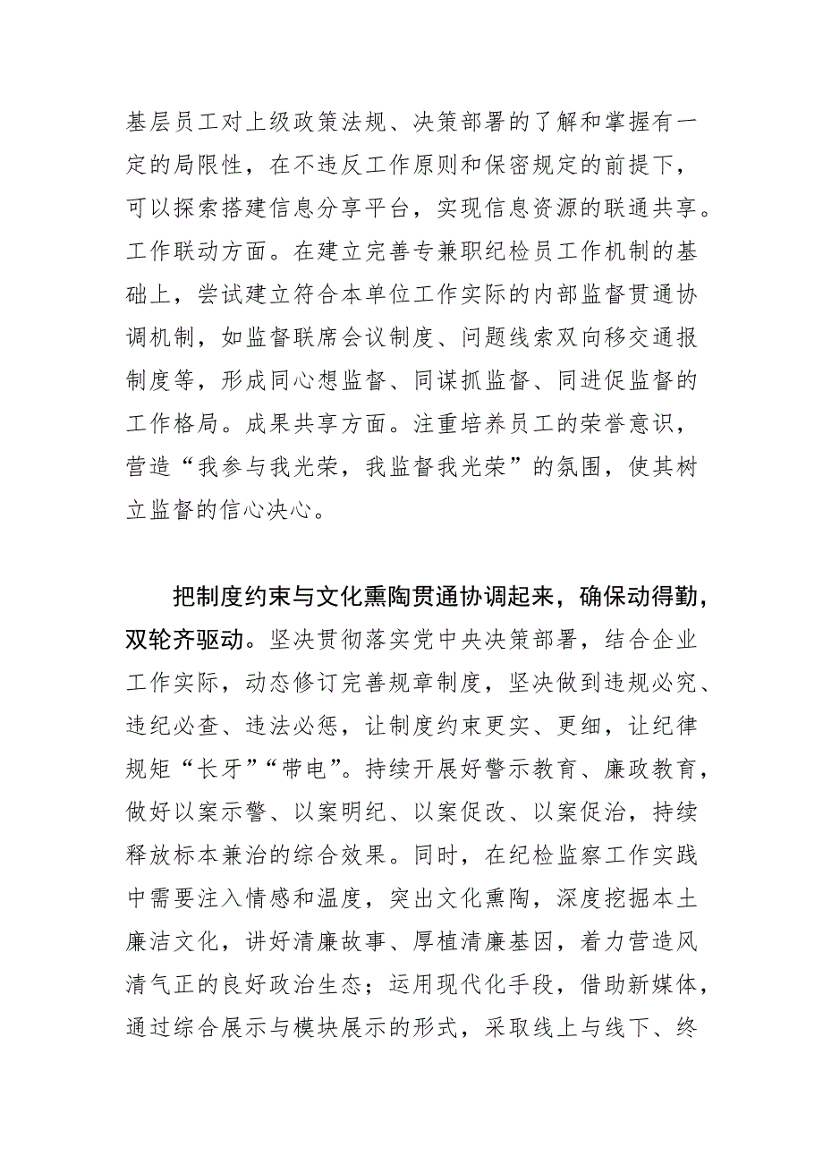 【纪检书记中心组研讨发言】树立系统观念 提升监督整体效能_第4页