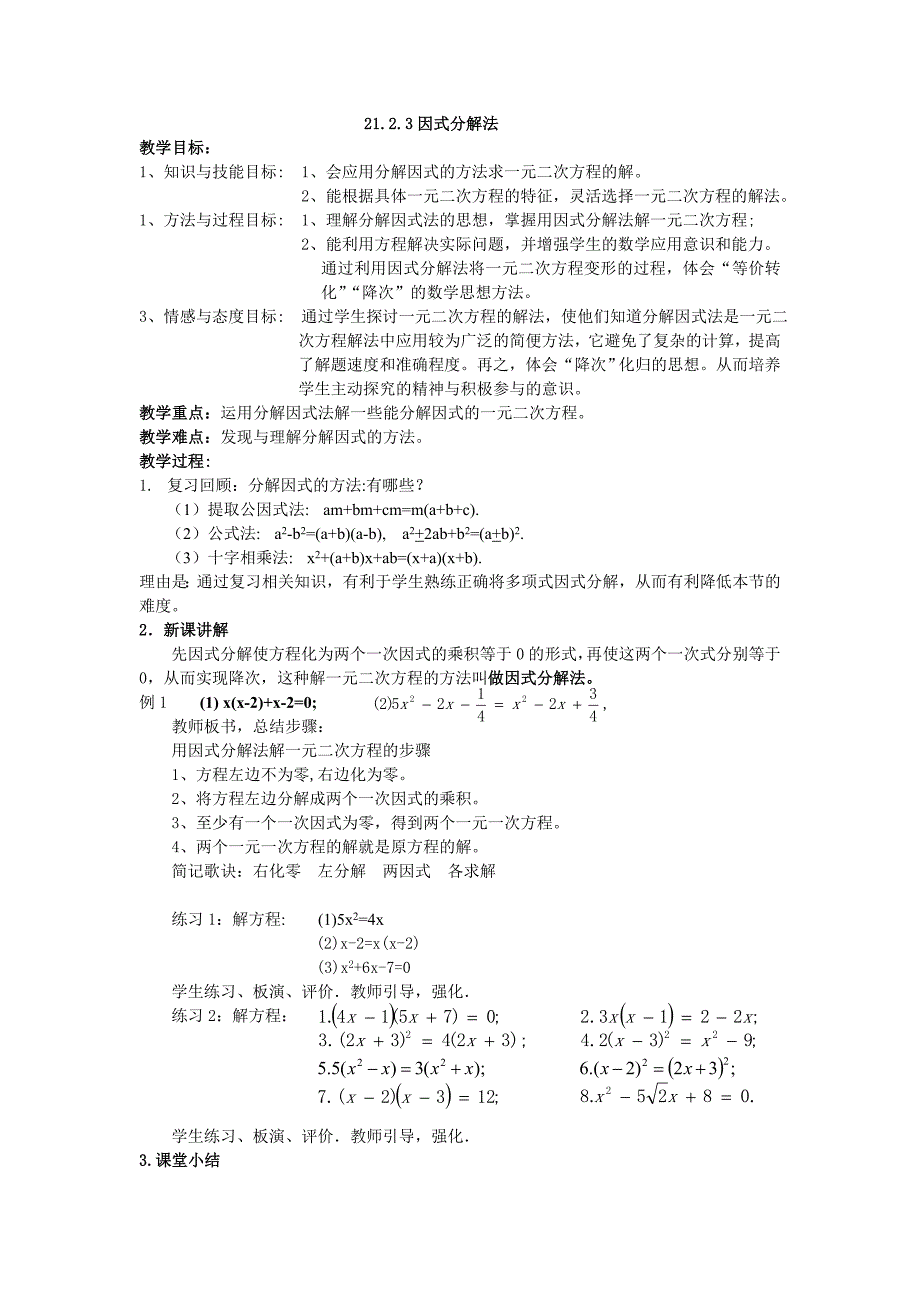 《平方差公式解方程》教学设计1-九年级上册数学人教版_第1页