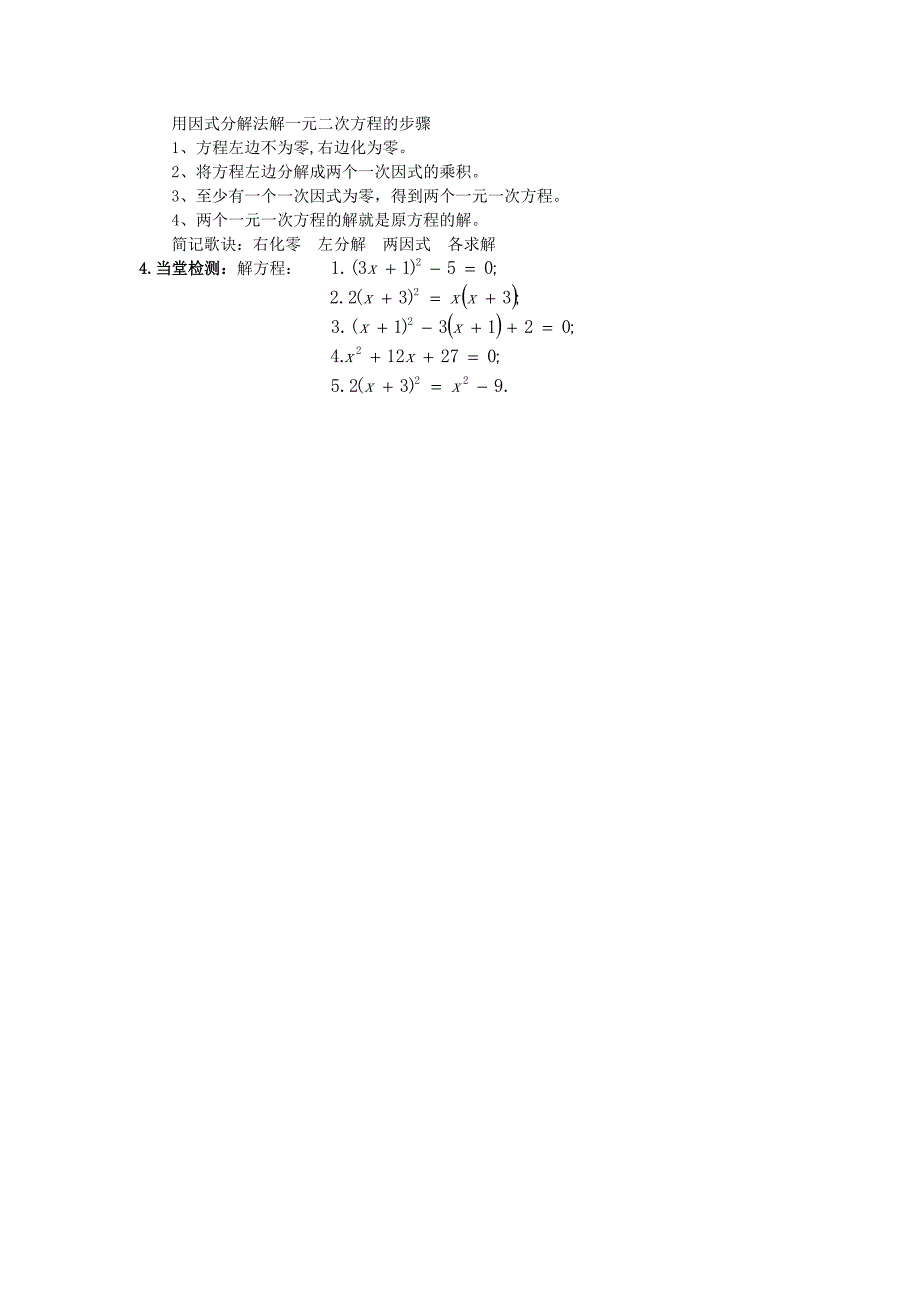 《平方差公式解方程》教学设计1-九年级上册数学人教版_第2页