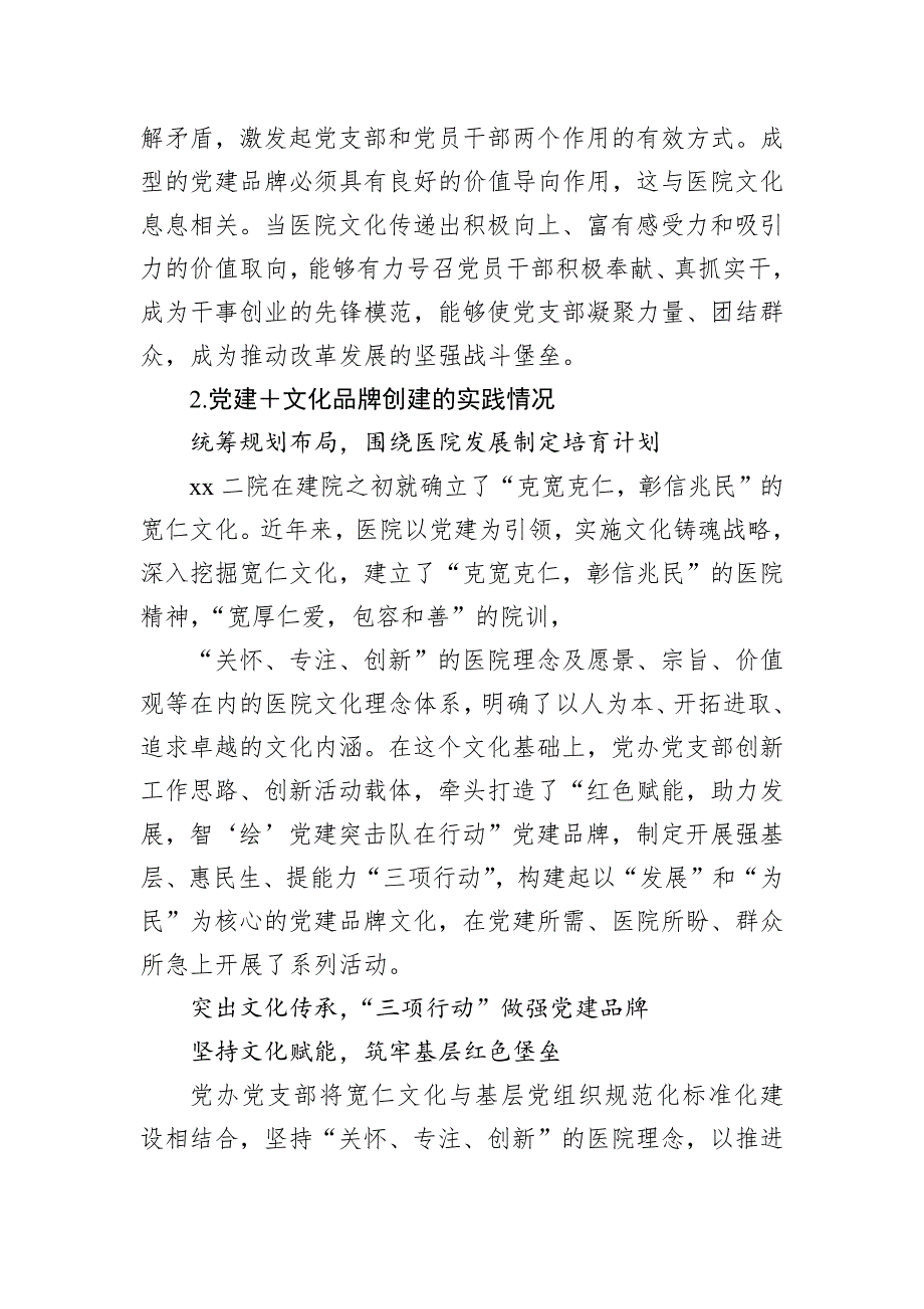 公立医院立足特色文化打造基层党建品牌的实践探索（医院）_第3页