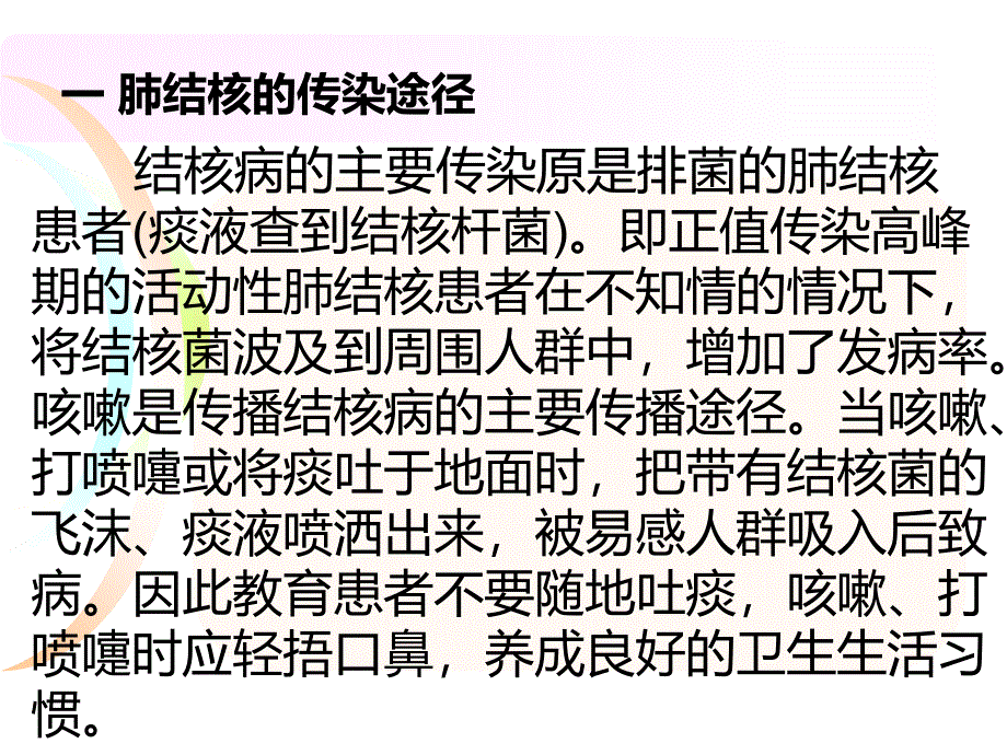 肺结核健康教育_第3页