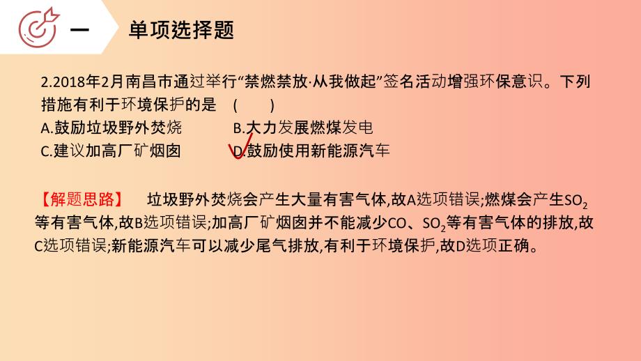 江西省2019中考化学 第四模拟 猜题卷课件.ppt_第4页