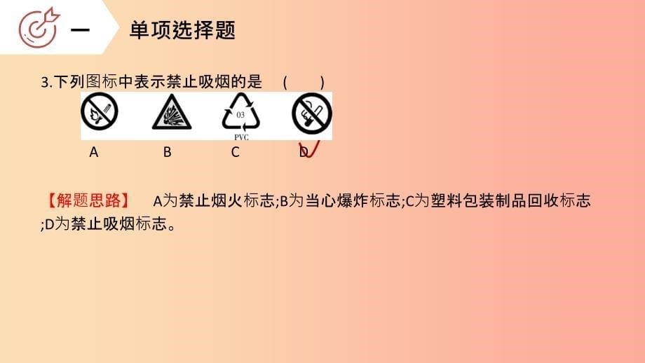 江西省2019中考化学 第四模拟 猜题卷课件.ppt_第5页