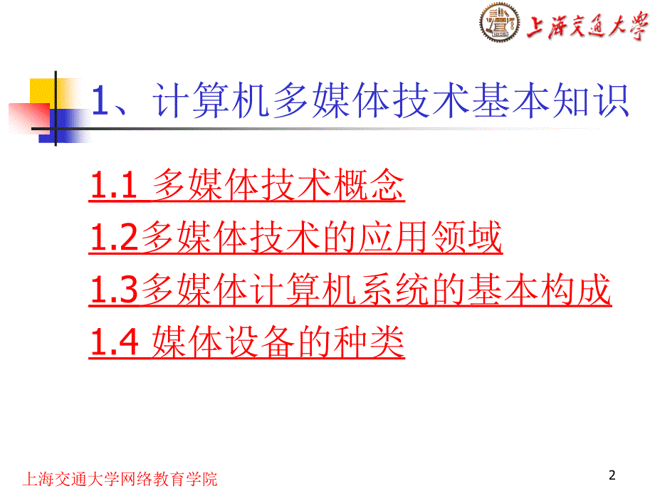 上海交通大学网络教育学院_第2页