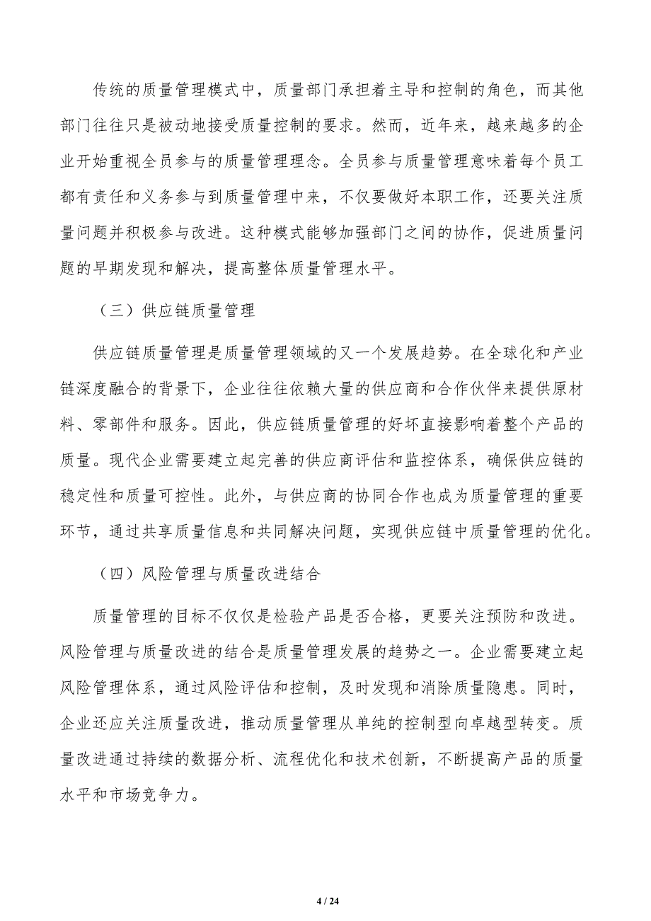 汽车消费公司质量管理手册（模板）_第4页