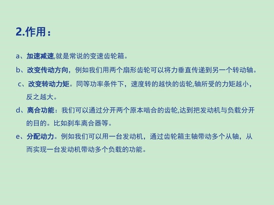 齿轮箱原理和维修课堂PPT_第5页