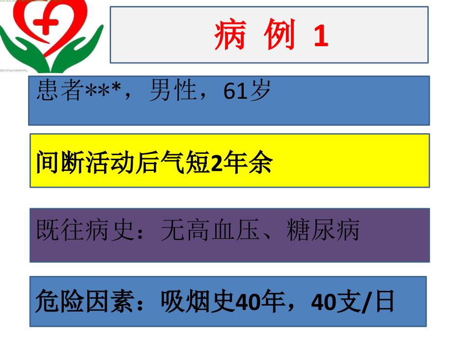 心电图未见异常？_第2页