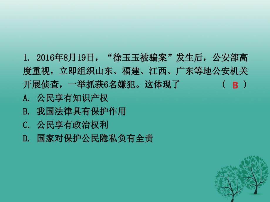 中考思想品德 热点专题突破 专题13 建设法治中国课件.ppt_第2页