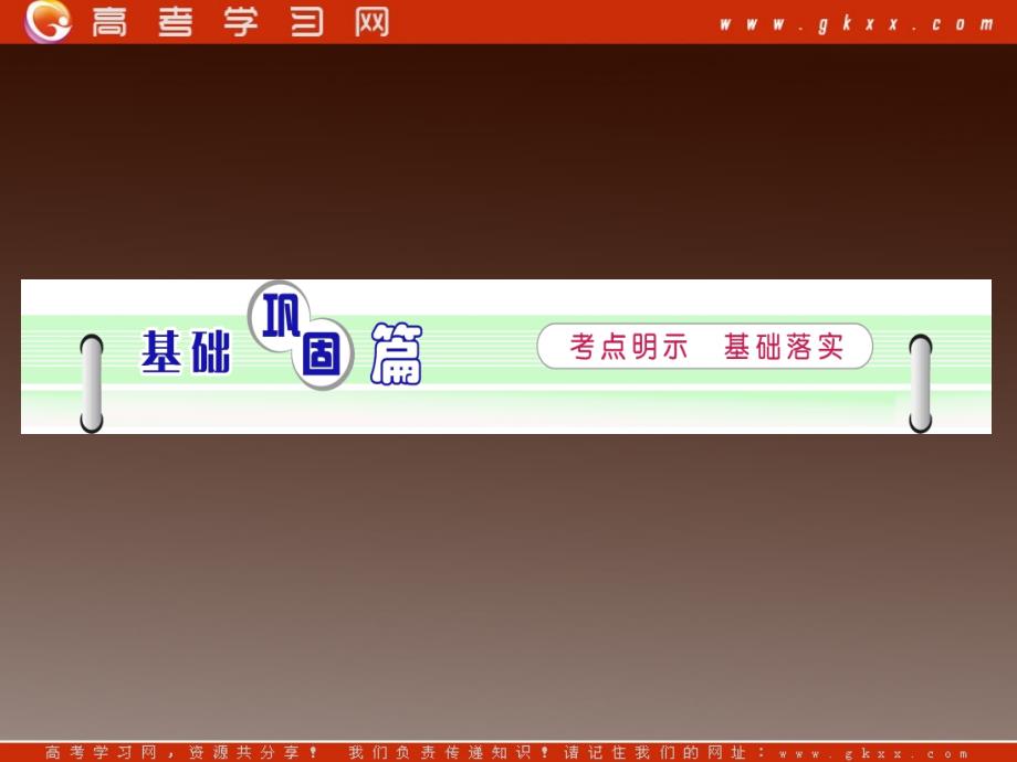 高考化学复习课件：第9单元第38讲物质的鉴别、分离、提纯_第3页