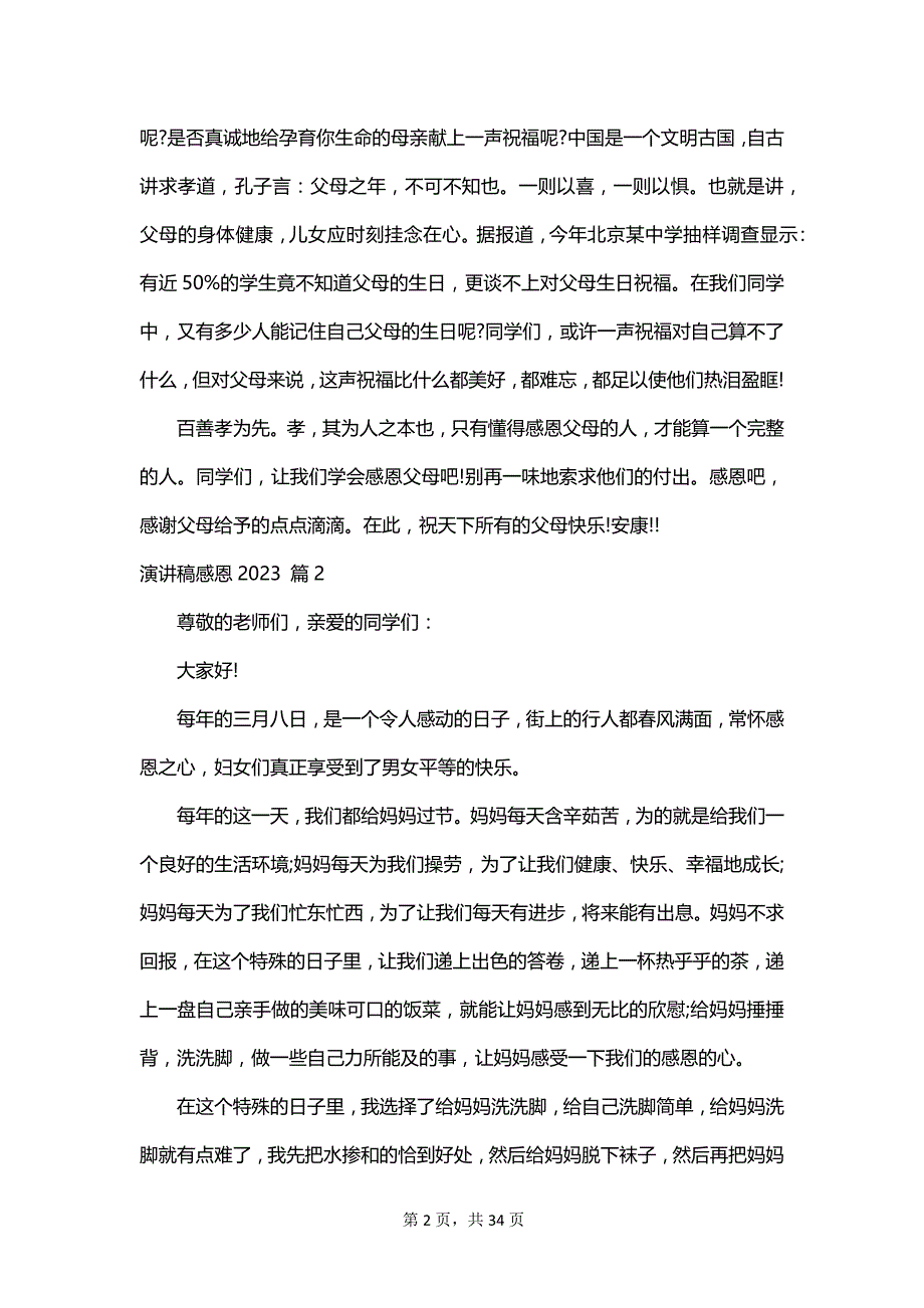 演讲稿感恩2023_第2页