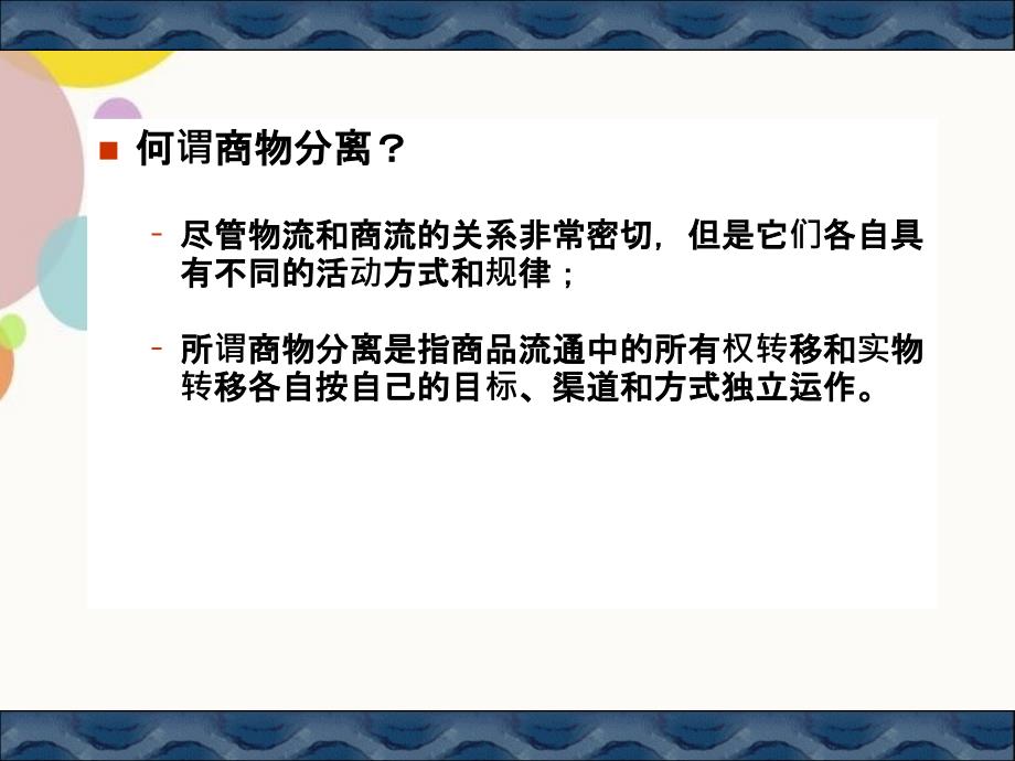 现代物流与传统物流的区别与联系_第3页