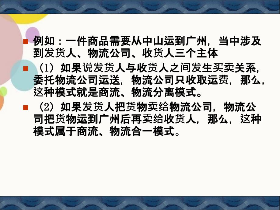 现代物流与传统物流的区别与联系_第4页