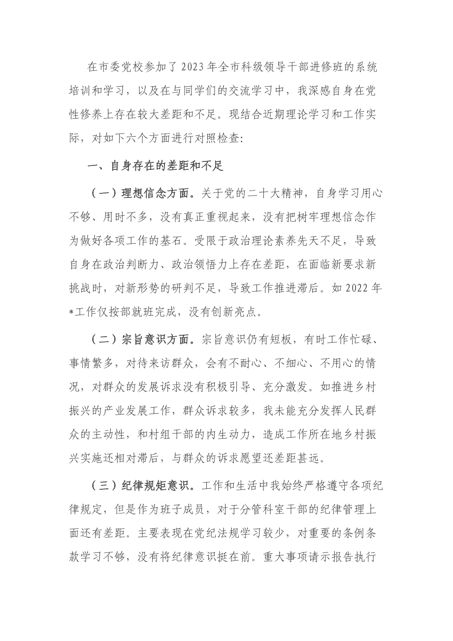 2023年领导干部进修班个人分析报告学习_第1页