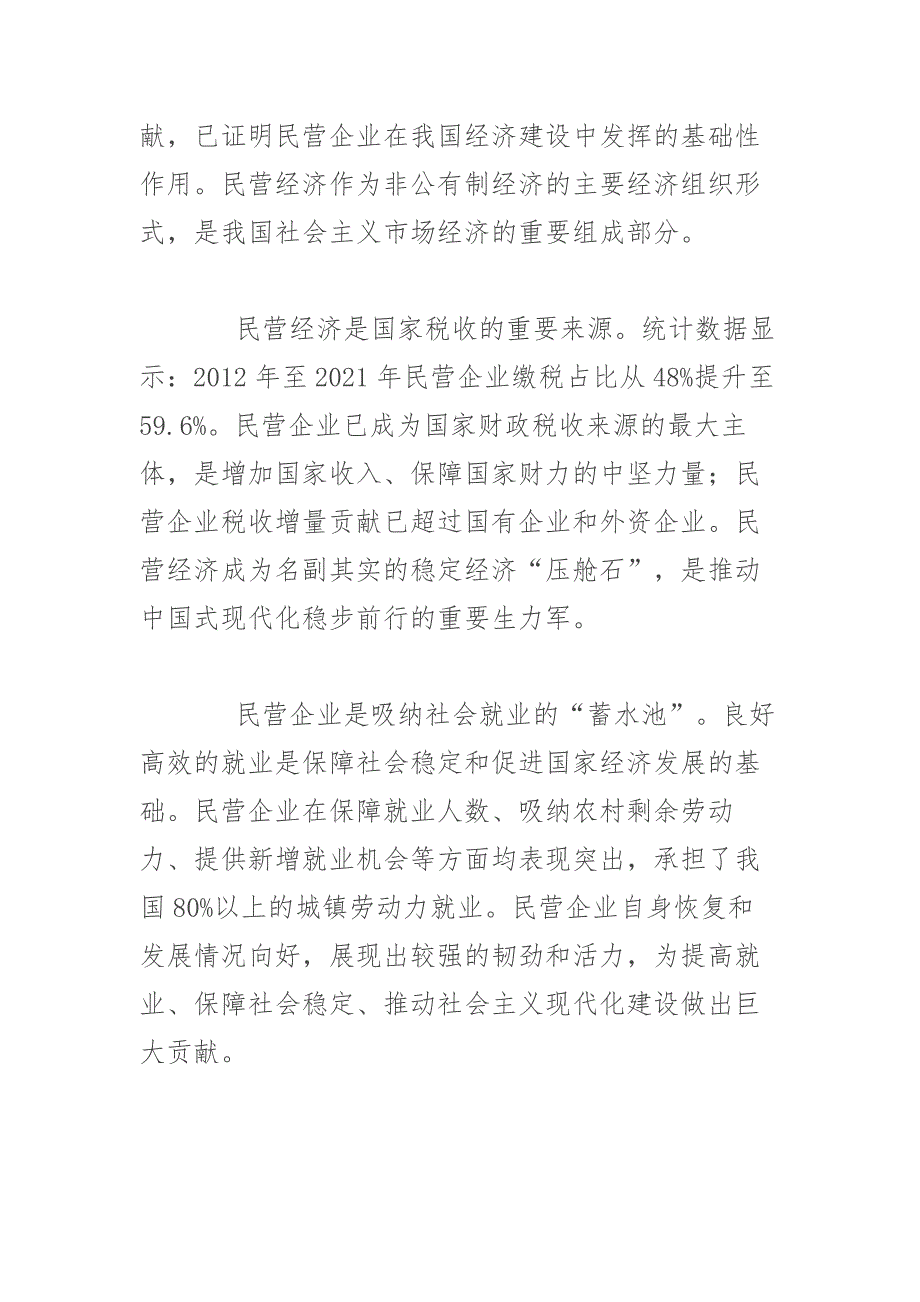 【党课讲稿】多措并举提振民营经济发展信心_第2页