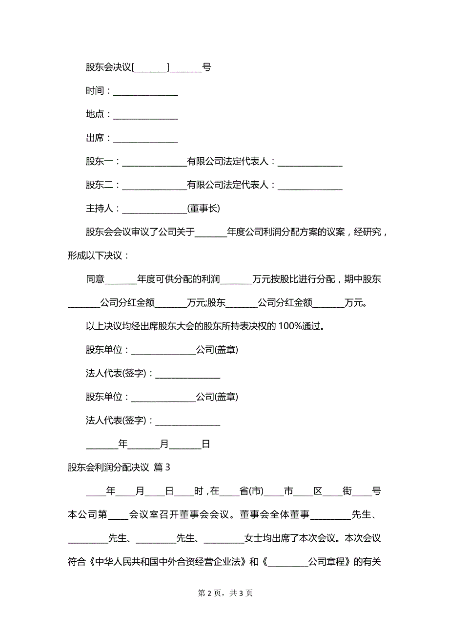 股东会利润分配决议_第2页