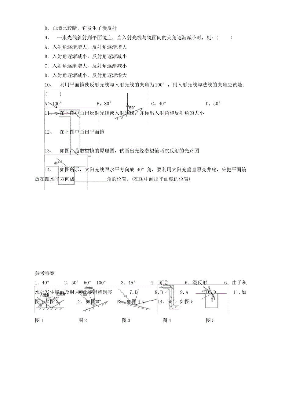 《光的反射》练习题_第2页