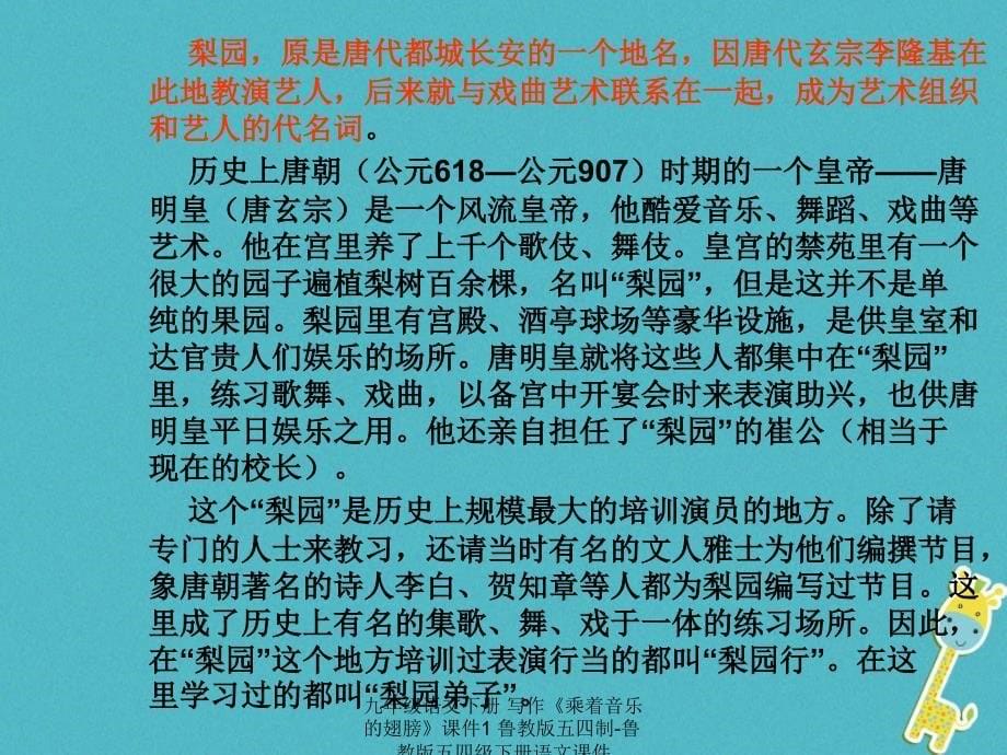 最新九年级语文下册写作乘着音乐的翅膀课件1鲁教版五四制鲁教版五四级下册语文课件_第5页