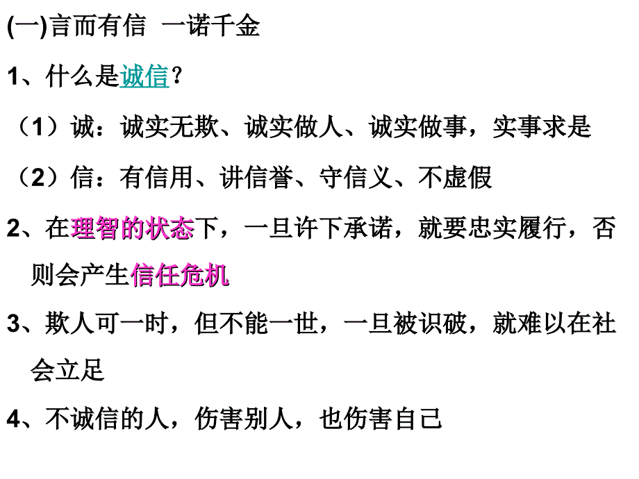 主题班会：品质 修养 成长篇：诚信在你我身边_第3页