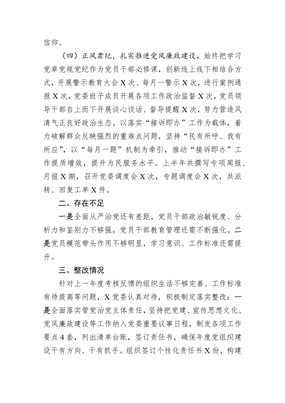 2023年党建半年工作小结及述职整改情况报告_第3页