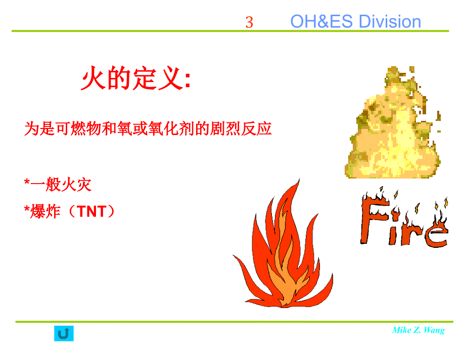 消防呼吸防护知识培训_第2页