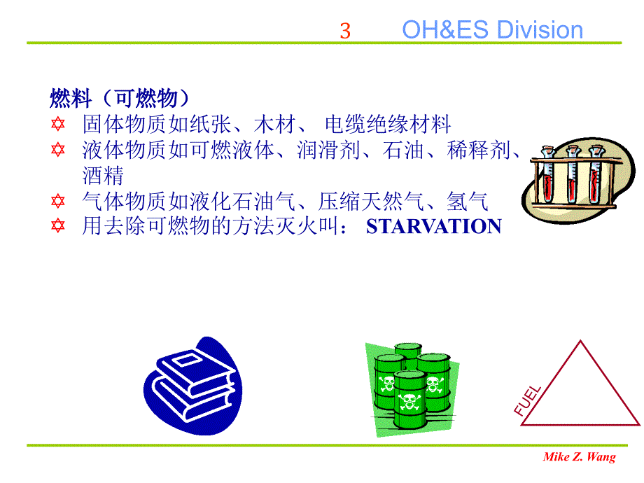 消防呼吸防护知识培训_第4页