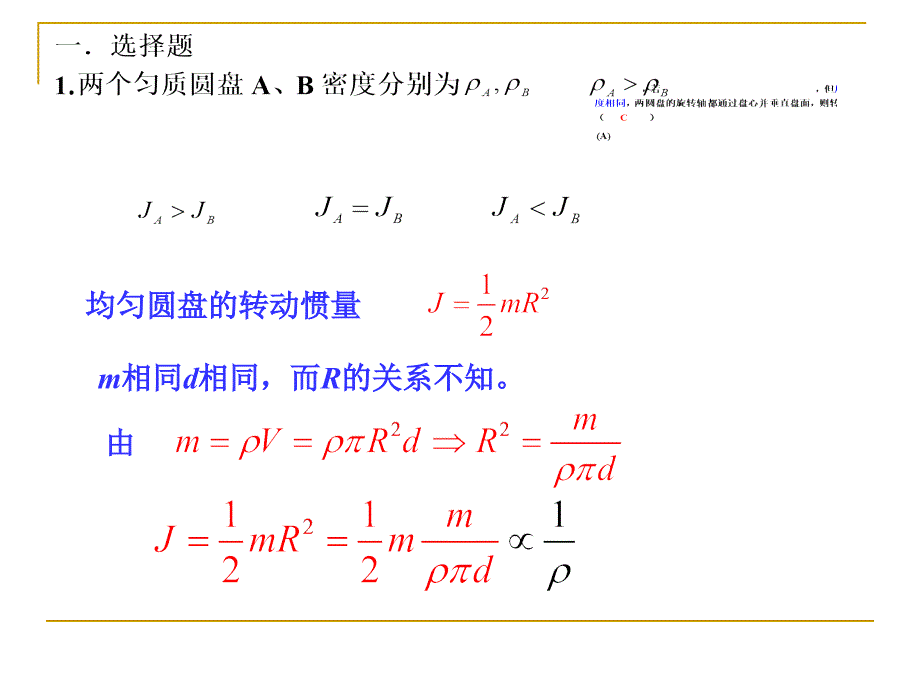 大学物理刚体力学测试题答案课件.ppt_第1页