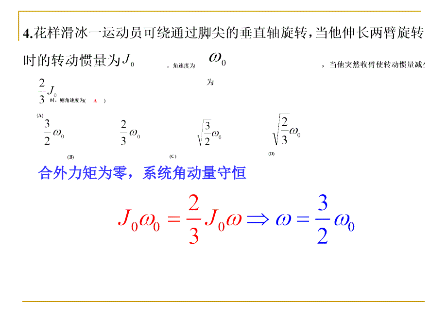 大学物理刚体力学测试题答案课件.ppt_第3页