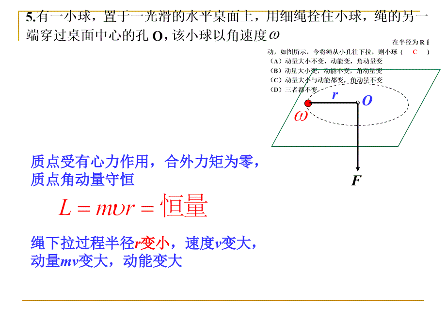 大学物理刚体力学测试题答案课件.ppt_第4页