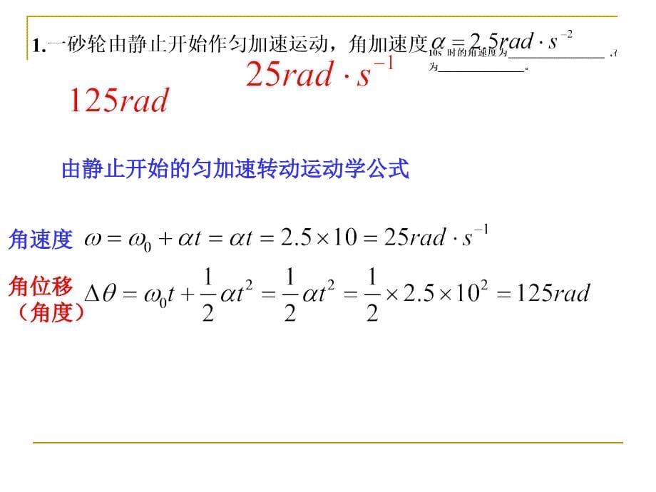 大学物理刚体力学测试题答案课件.ppt_第5页