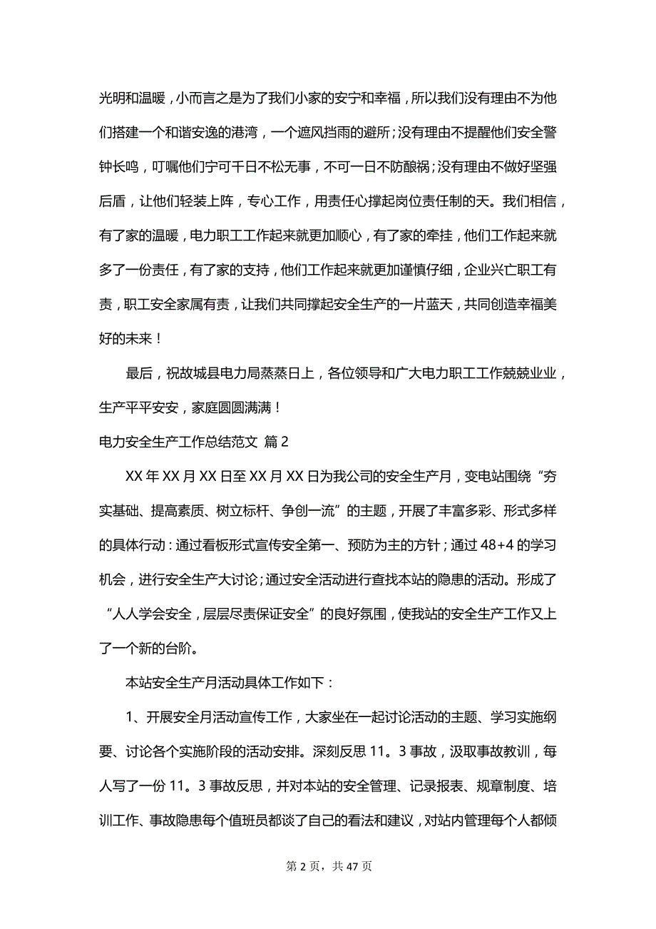 电力安全生产工作总结范文_第2页