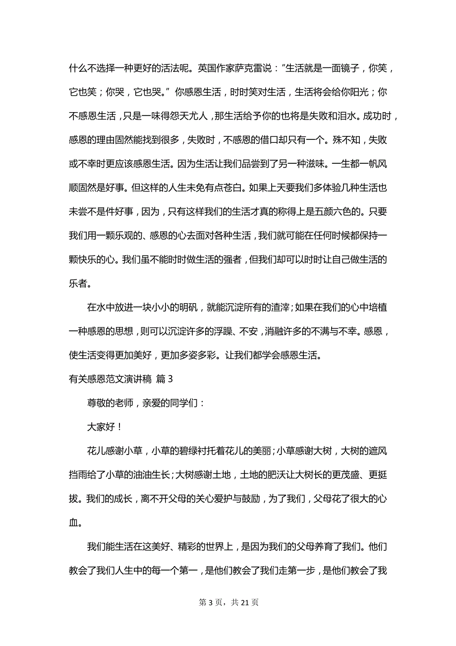 有关感恩范文演讲稿_第3页