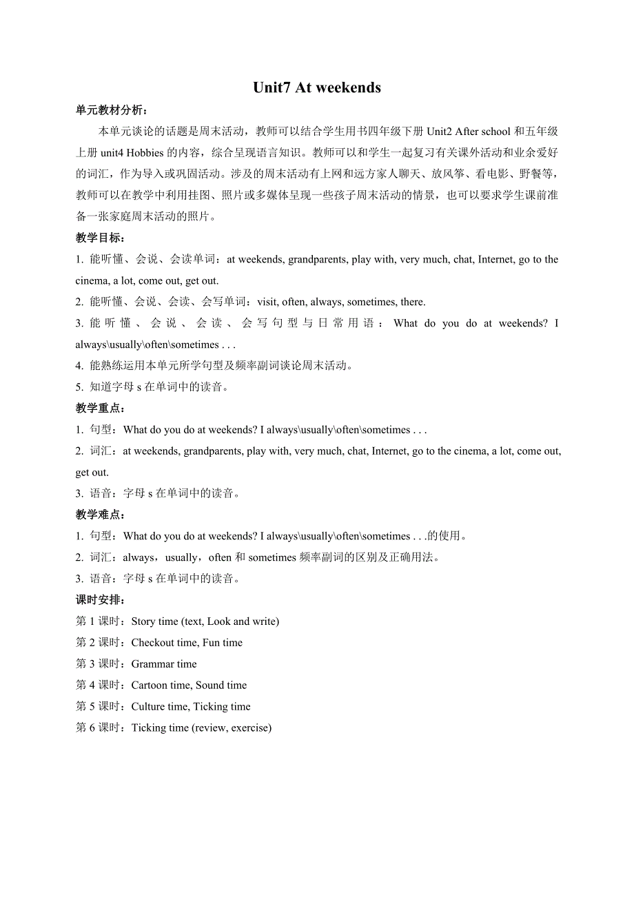 牛津译林版五年级上册英语第七单元At weekends全部教案（共6课时）_第1页