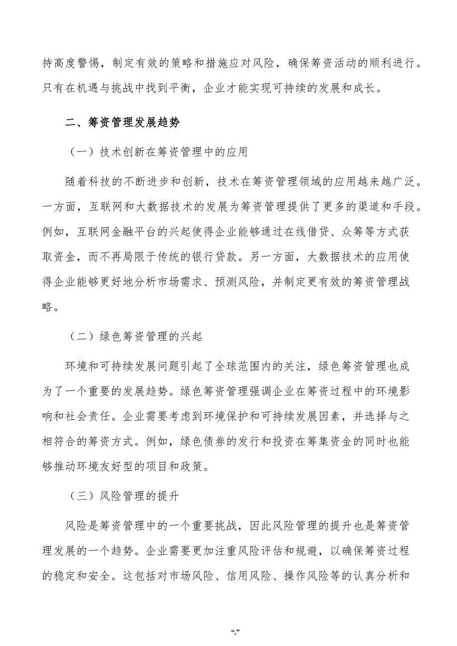 智能喷粉设备公司筹资管理方案（模板范文）_第3页