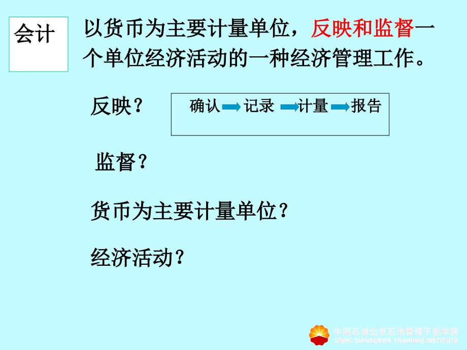 非财务人员财会知识要点教学大纲_第3页